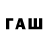 ГАШИШ Изолятор Folt Haizabarg