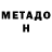 МЕТАМФЕТАМИН мет m. pevzner