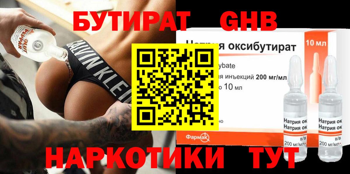 Бутират Butirat Лангепас