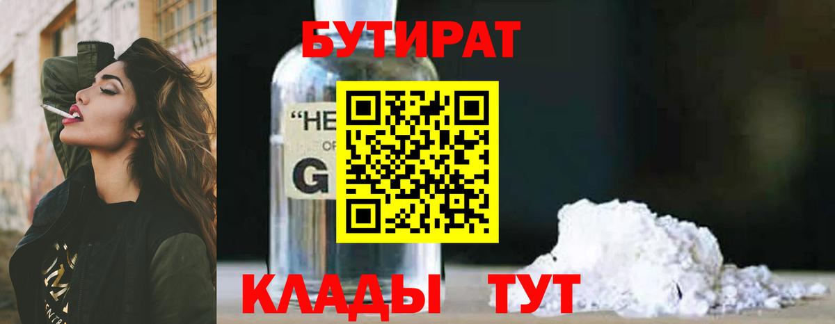 Лангепас  БУТИРАТ GHB  БУТИРАТ  Вход с VPN 
