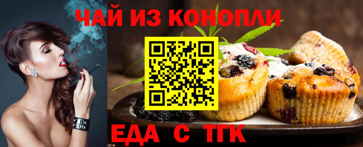 Еда ТГК конопля Лангепас