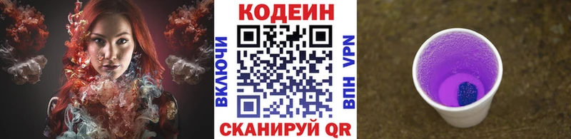 гидра как войти  Лангепас  Кодеиновый сироп Lean Purple Drank 