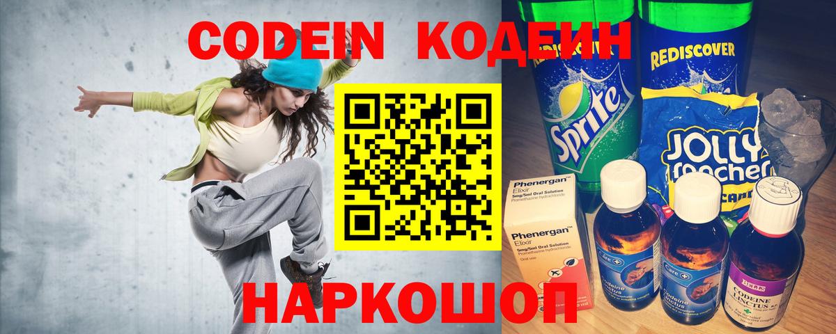 цены   Вход с VPN  Лангепас  Кодеиновый сироп Lean Purple Drank 