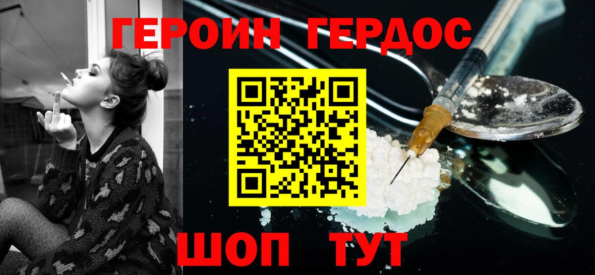 ГЕРОИН Heroin  Вход с VPN  Лангепас 