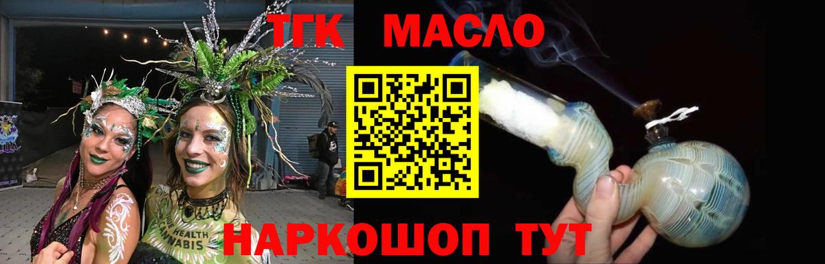 Дистиллят ТГК THC oil  Вход с VPN  Лангепас  сколько стоит  Дистиллят ТГК THC oil 